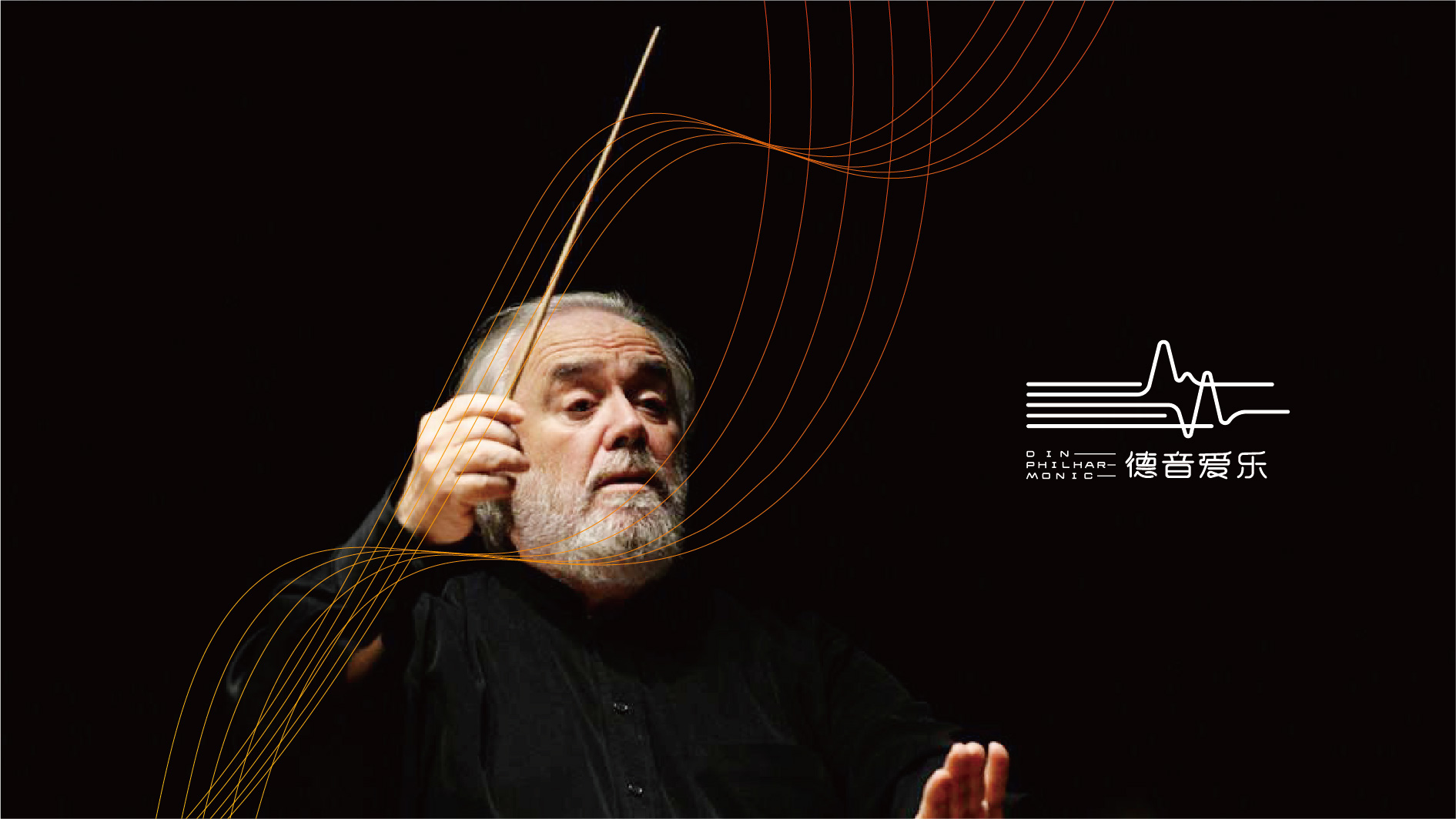 汕头爱乐团品牌VI形象设计